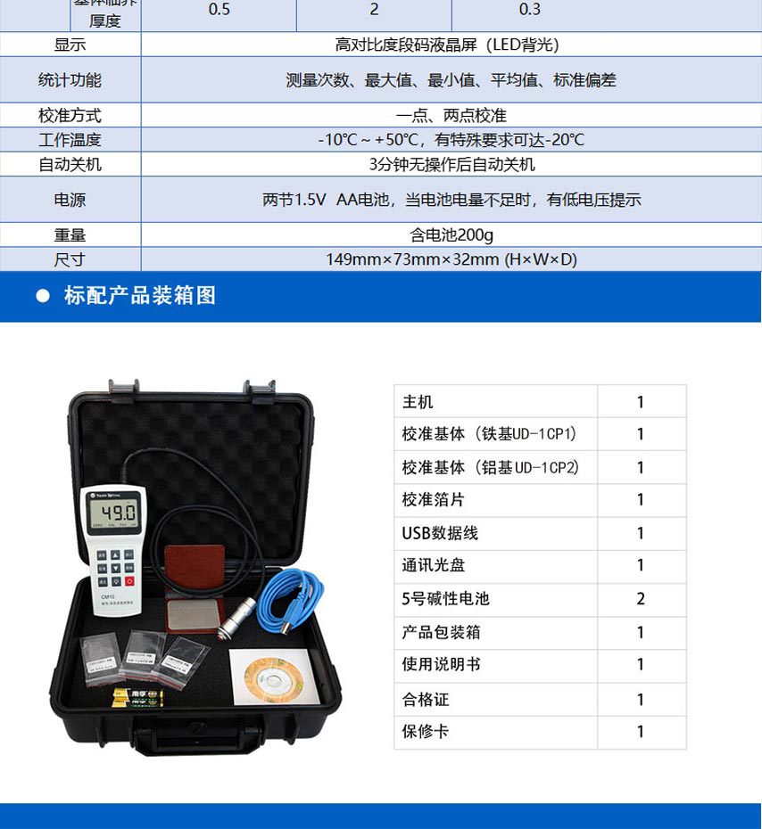 UD-1C系列涂層測厚儀_06.jpg